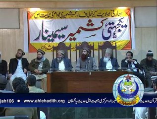 یکجہتی کشمیر سیمینار