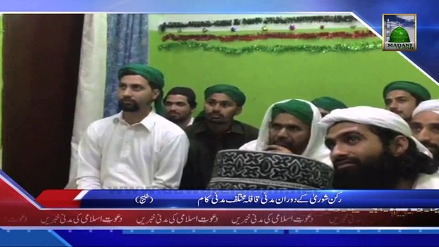 Rukn e Shura Ke Doran e Madani Qafila Mukhtalif Madani Kaam - News 8 January 2014