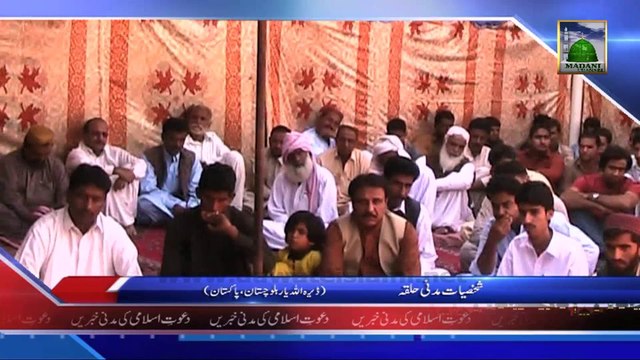 Shakhsiyat Madani Halqa, Dera Allah Yar Clip 02 - News 8 January 2014