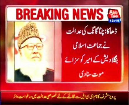 JI chief among 14 sentenced to death in Bangladesh arms smuggling