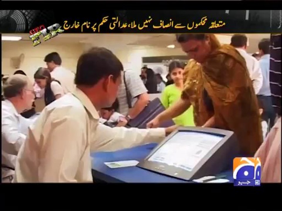 Geo FIR-27 Jan 2014-Part 3 Court Penalty FIA at Karachi