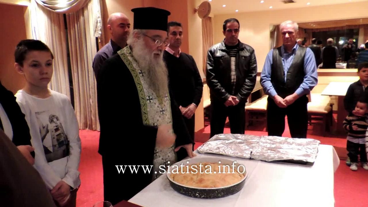 www.siatista.info - 01/02/2014 -  Kοπή πίτας Συλλόγου Αμπελουργών και Οινοπαραγωγών Σιάτιστας