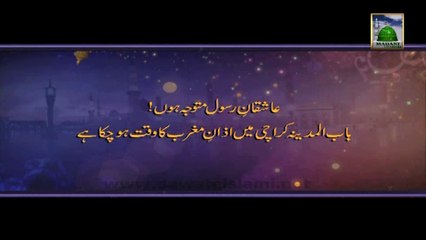 Azan e Maghrib in the Voice of Haji Bilal Raza Attari