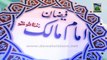 Documentary in Urdu - Hazrat Imam Malik - 14 Rabi ul Awwal