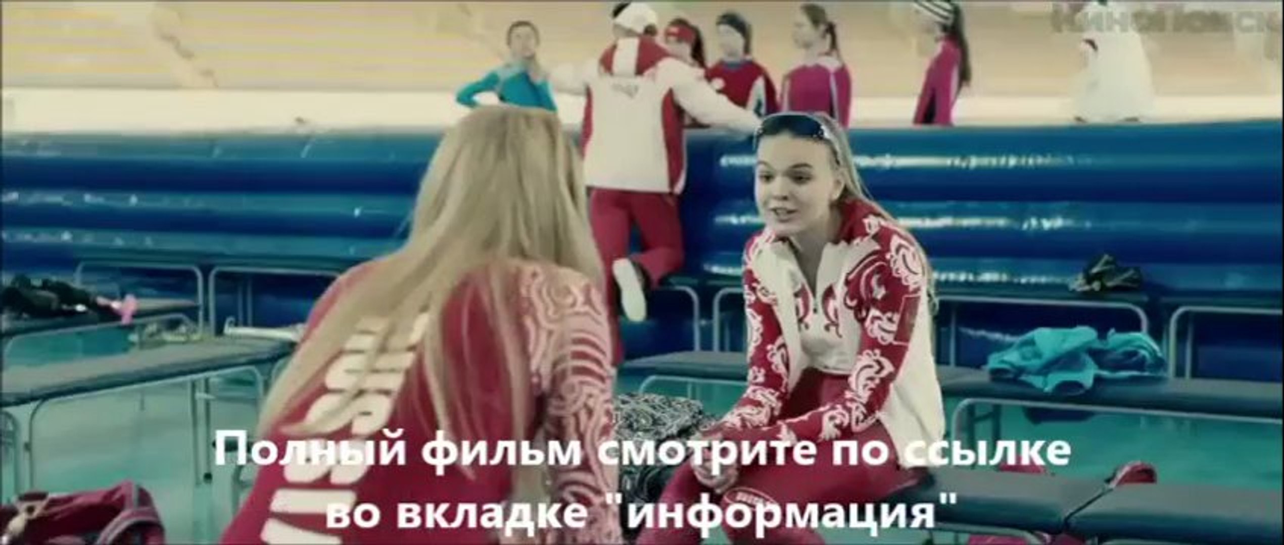 ⁣смотреть фильм Чемпионы