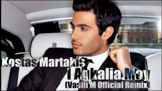 Kostas Martakis - My HUG (Vasilis M Remix) Κώστας Μαρτάκης - Η Αγκαλιά Μου