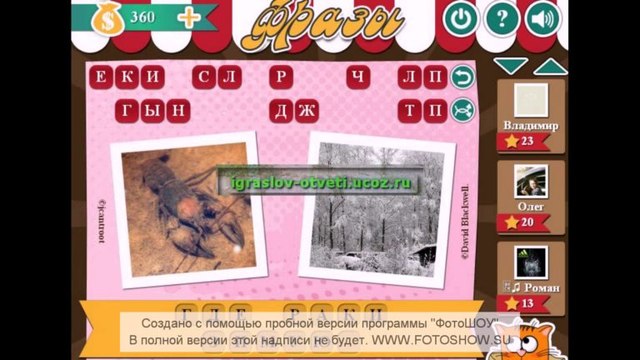 Фразы - Ответы на игру в Одноклассниках