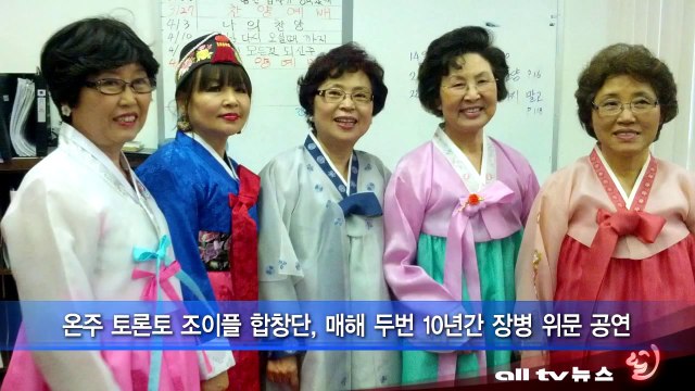 온주 토론토 조이플 합창단, 매해 두번 10년간 장병 위문 공연 ALLTV NEWS EAST 15NOV13