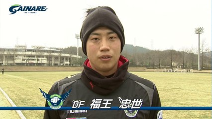 ガイナーレ　開幕戦は盛岡と／選手インタビュー　福王・柿木・馬渡