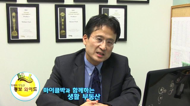 투데이 부동산 정보 와이드 - 마이클박 1부