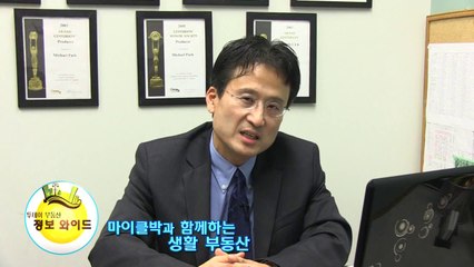투데이 부동산 정보 와이드 - 마이클박 1부