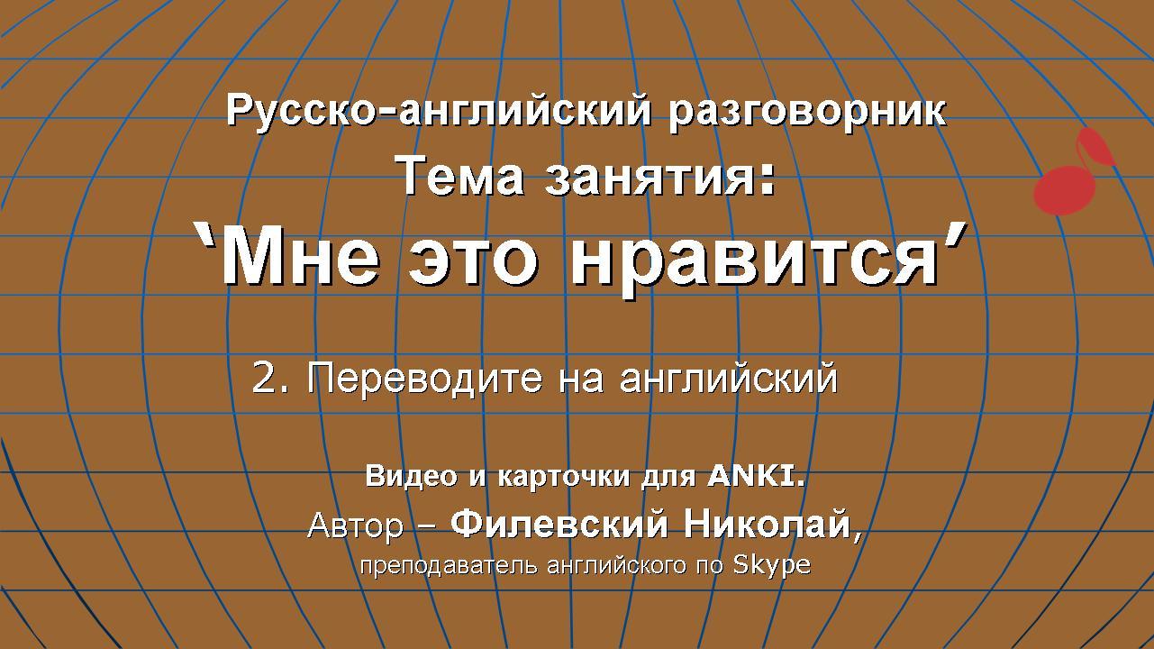 Русско-английский разговорник
