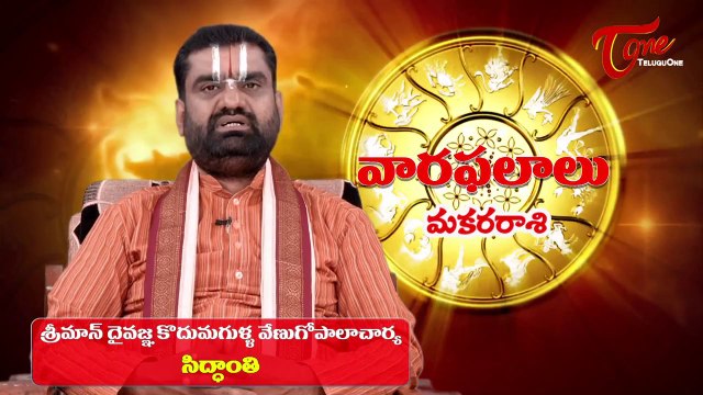 Vaara Phalalu | January 05th to January11th | Weekly Predictions 2013 January 05th to Jan 11th