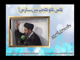 Kis ko kahty hai "Dars" - Maulana Aqeel Ul Gharvi