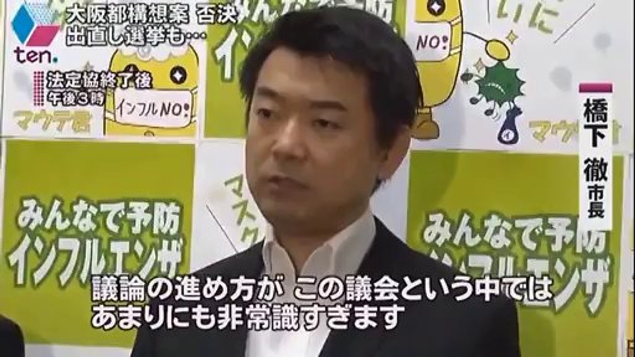 ten - (20140131) 大阪都構想 公明党の裏切りで事実上廃案へ