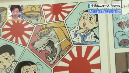 【拡散希望】2014-02.01 仏アングレーム国際漫画祭「捏造従軍慰安婦ブースを韓国政府が裏で後押し」