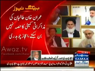 Imran Khan will not be part of Taliban Committe for Peace Talk - Aijaz Chaudhry