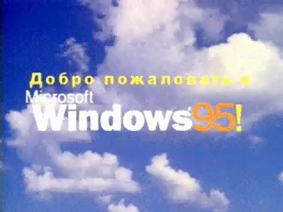 Welcome to Windows 95 Part 3:
