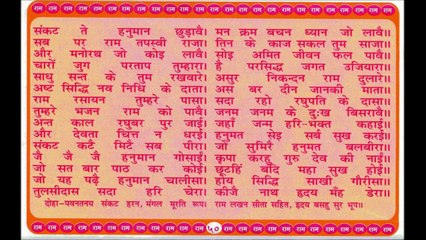 Shri Hanuman Chalisa: Devotional Hymn