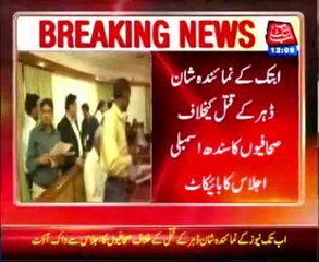 Journalists boycott Sindh Assembly session against Shan Daher murder