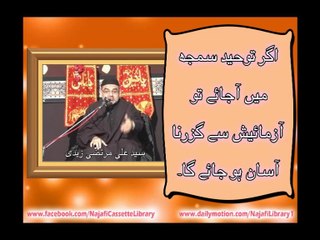 Toohid Dars | Syed Ali Murtaza Zaidi