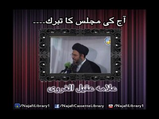 Majlis Ka Tabruk | Allama Aqeel-ul-Gharvi