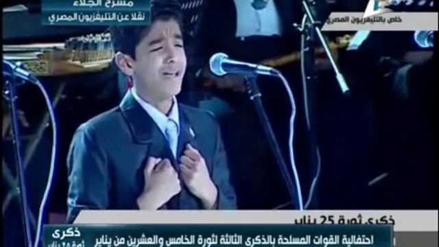 طفل يبكى أثناء غناءه « إبن الشهيد » فى الاحتفال بذكرى 25 يناير