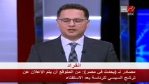 MBC مصر تؤكد ترشح السيسي للرئاسة والفريق صدقي صبحي لوزارة الدفاع