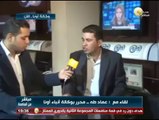 استعراض لأهم الأخبار المحلية والدولية مع عماد طه من صالة تحرير وكالة أنباء أونا 3 يناير 2014