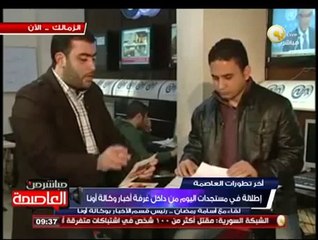 استعراض لأهم الأخبار مع رئيس قسم الأخبار أسامة رمضان من صالة تحرير وكالة أنباء أونا 20 ديسمبر 2013