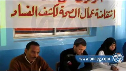 مؤتمر للعاملين بمديرية الصحة المفصولين بقنا