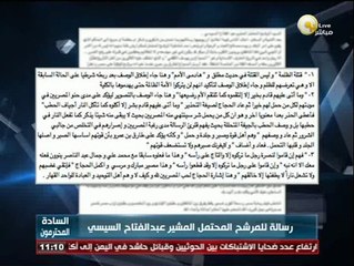 السادة المحترمون: رسالة من الشعب المصري للمرشح المحتمل لرئاسة الجمهورية عبد الفتاح السيسي