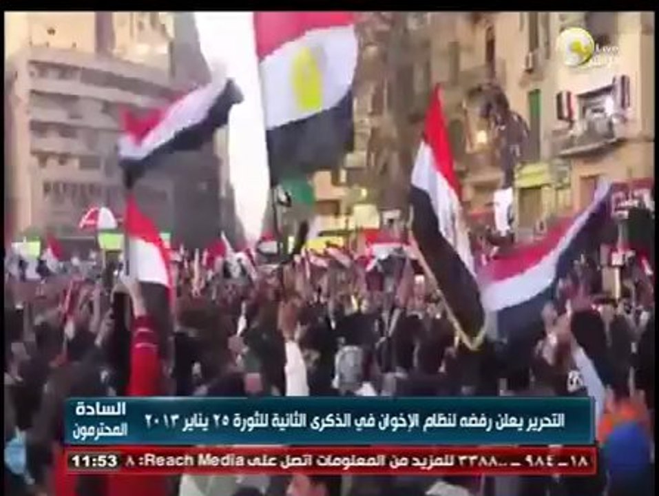 السادة المحترمون: ميدان التحرير يعلن رفضه لنظام الإخوان في الذكرى الثانية لثورة 25 يناير 2013