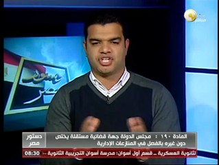 المادة 190 من الدستور المصري الجديد ـ اعرف دستورك