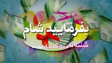 بفرمایید شام - سری جدید، گروه ۷ - تیزر