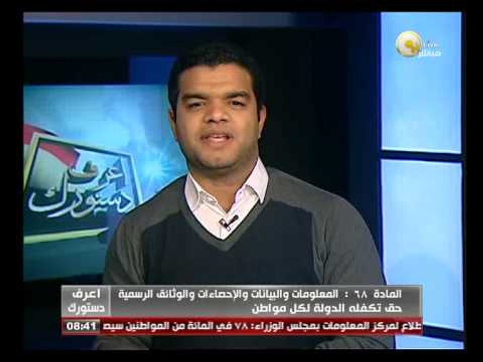 المادة 69 من الدستور المصري الجديد - اعرف دستورك