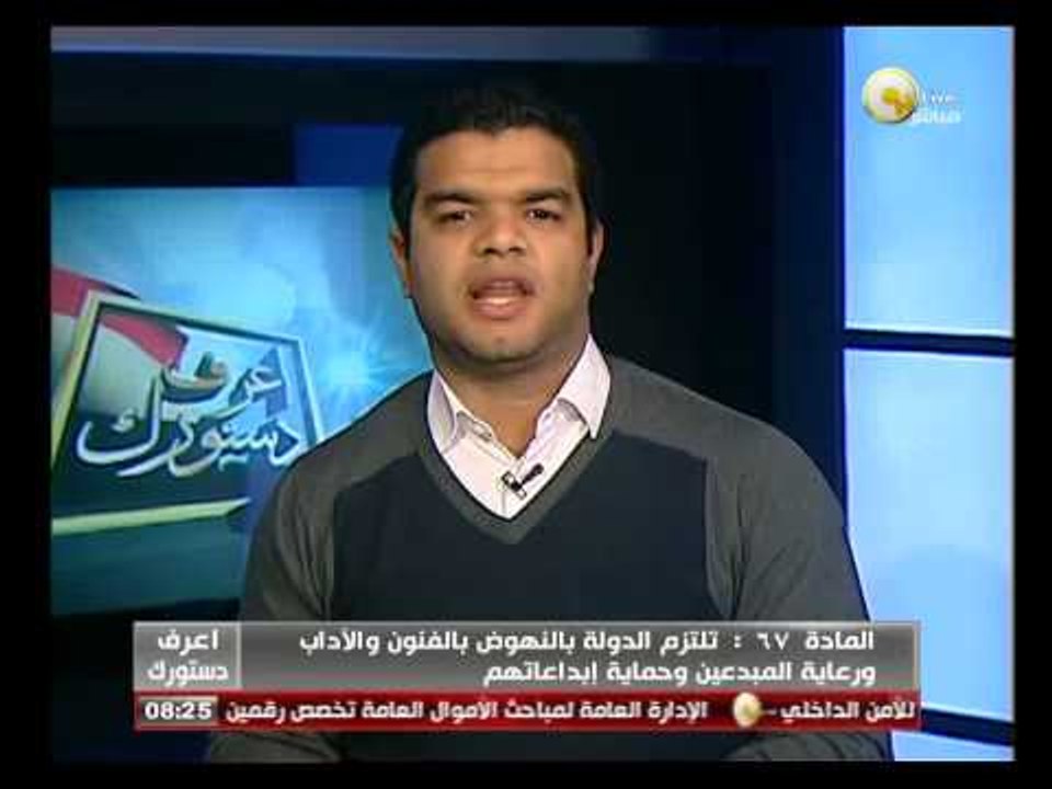 المادة 67 من الدستور المصري الجديد - اعرف دستورك