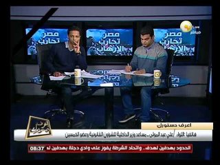 اللواء علي عبد المولى: مكافحة الإرهاب ليس له علاقة بالحقوق العامة