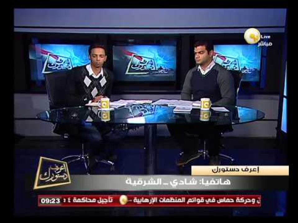 إعرف دستورك: توضيح للمادة الثانية من الدستور الجديد - أ. شادي