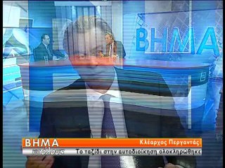 Βήμα για όλους Περγαντάς