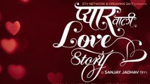Pyaar Vali Love Story - Poster Teaser - New Marathi Movie - Sai Tamhankar, Swapnil Joshi!