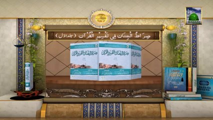 Islamic Book Add - Sirat ul Jinan Jild 01