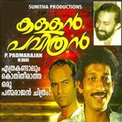 Kallan Pavithran 1981: Full Length Malayalam Movie
