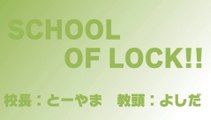 【ラジオの中の学校】SCHOOL OF LOCK! 2014.02.03【１】