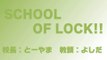【ラジオの中の学校】SCHOOL OF LOCK! 2014.02.04【２】