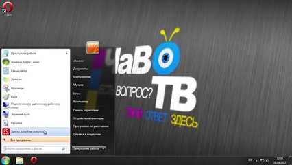Как установить Антивирус бесплатно