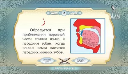 Муаллим Сани. Урок 2.