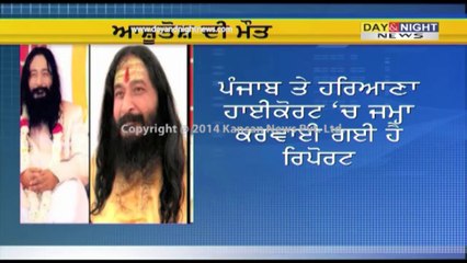 Ashutosh Maharaj's death | Punjab Govt. submit death status report to HC