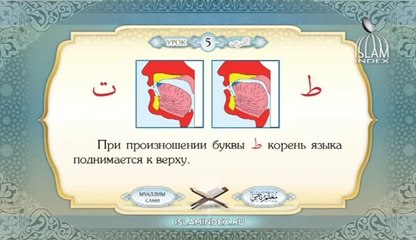 Муаллим Сани. Урок 5.