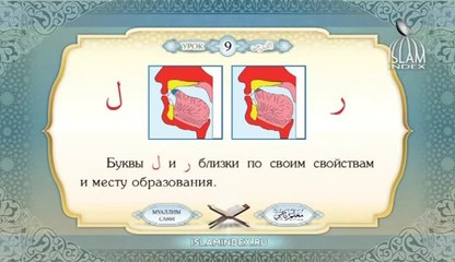 Муаллим Сани. Урок 9.